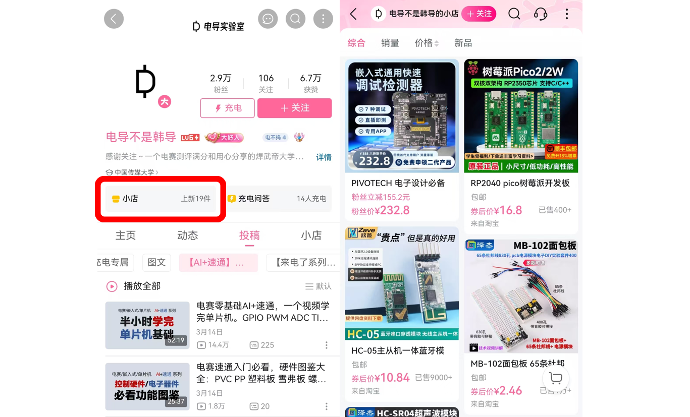 物料快速购买链接-前往B站电导不是韩导的小店购买示意图