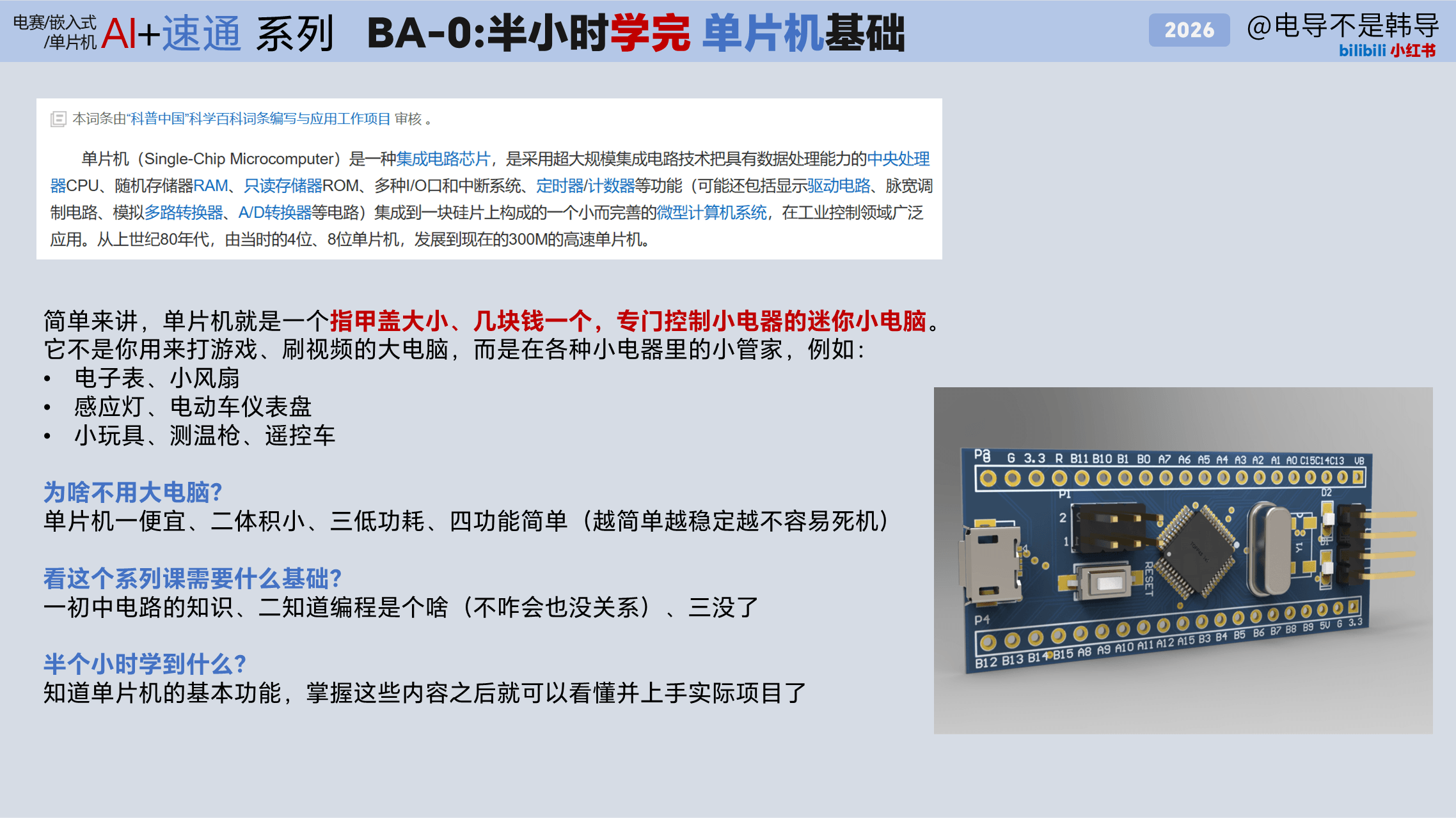BA-0 单片机基础