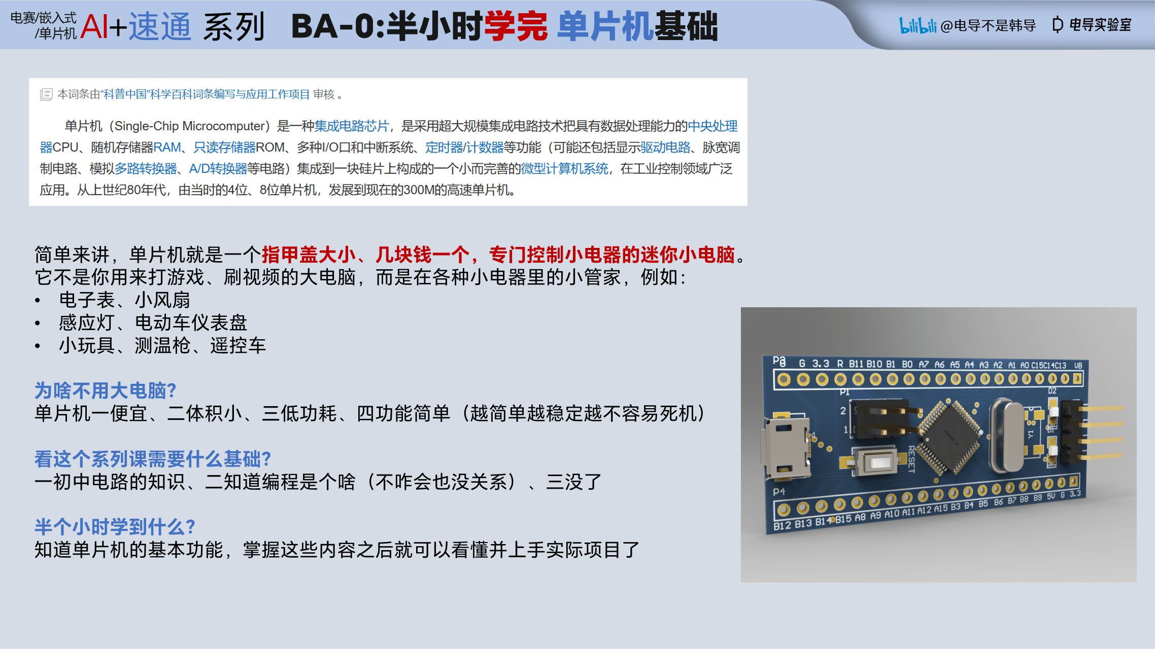 BA-0 单片机基础