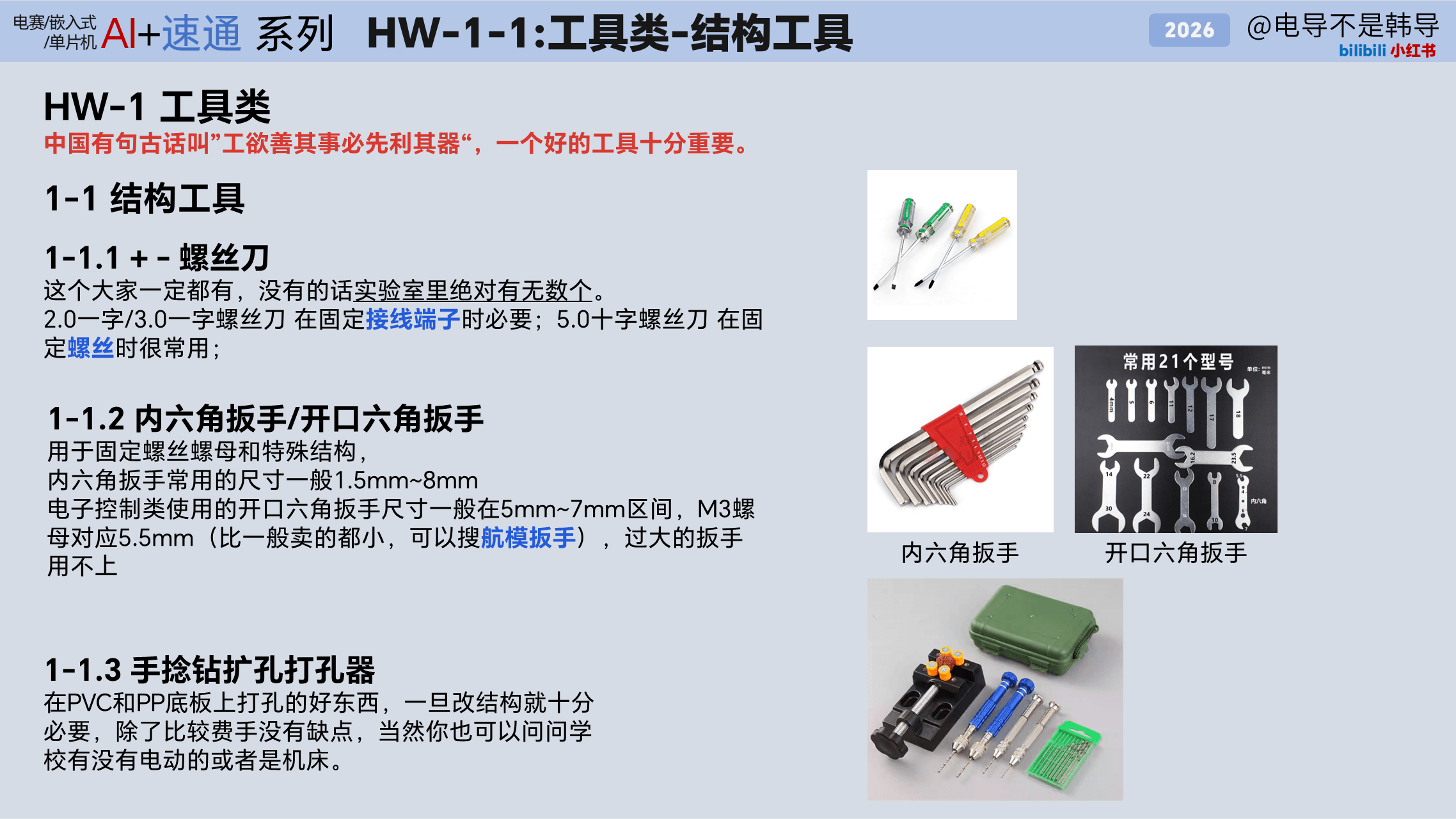 HW-1 工具类