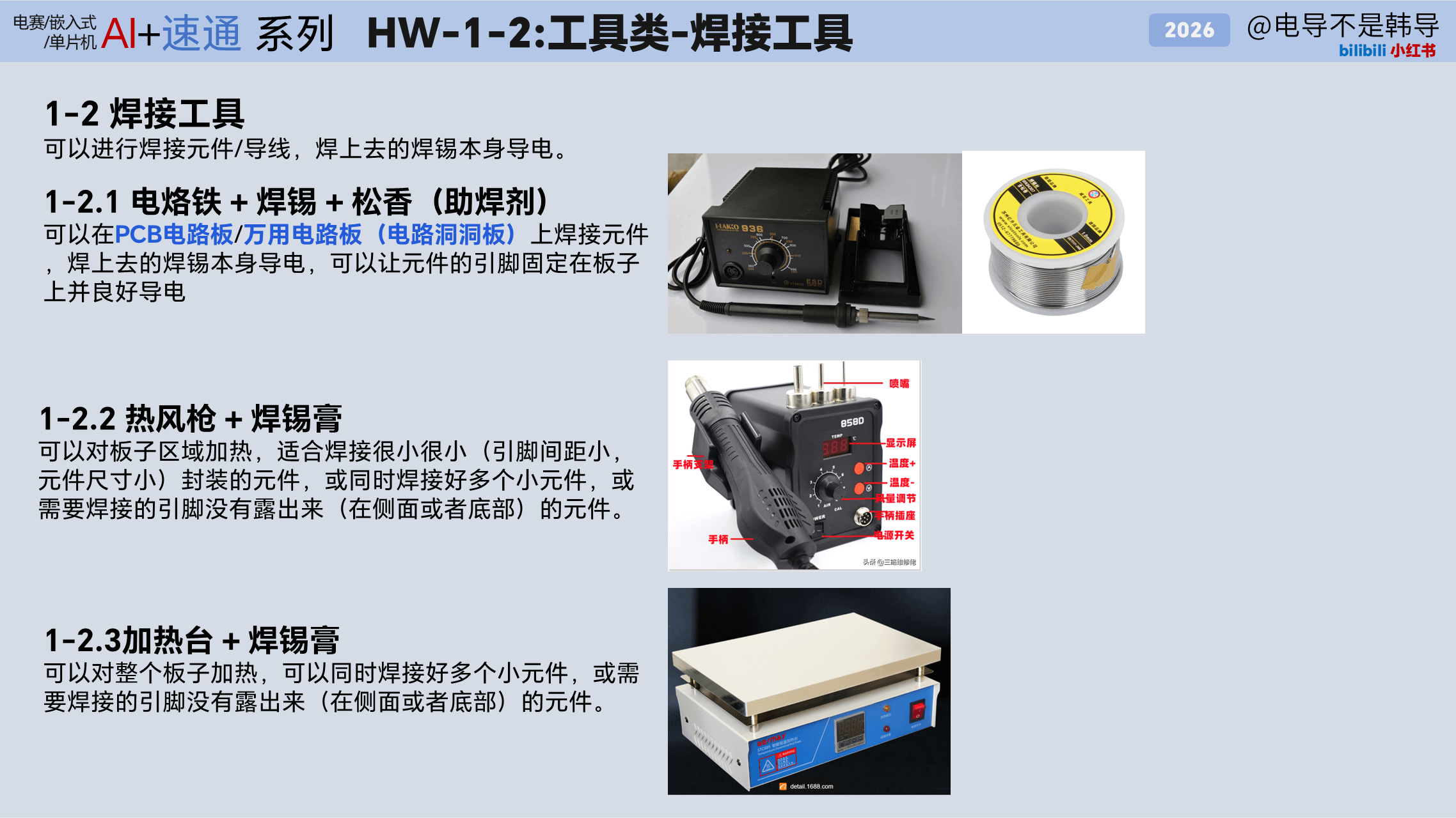 1-1 结构工具