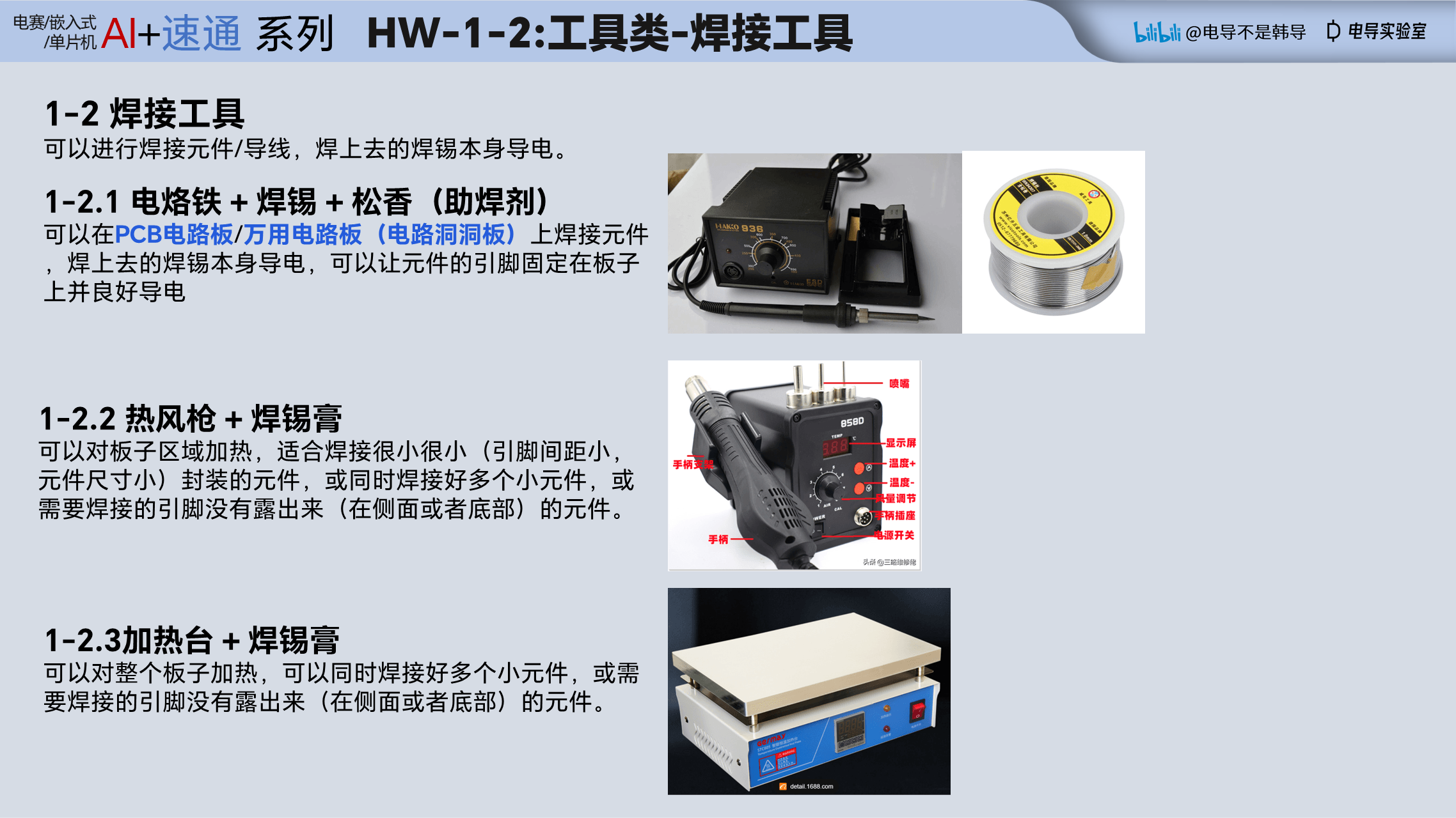 1-1 结构工具