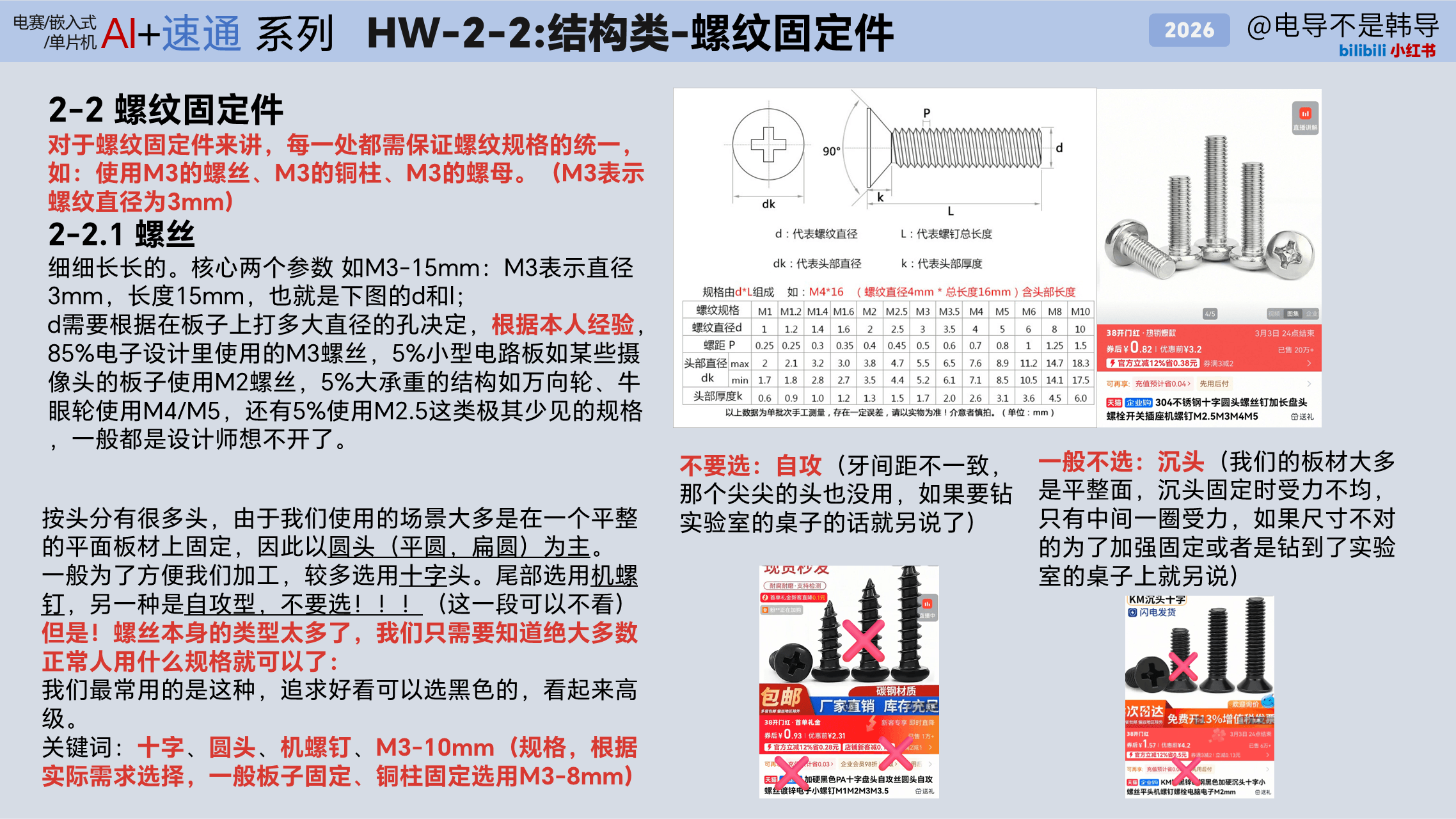 HW-2 结构类