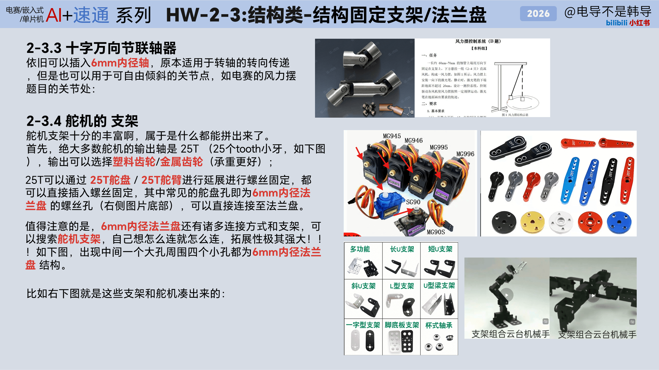 2-3 结构固定支架