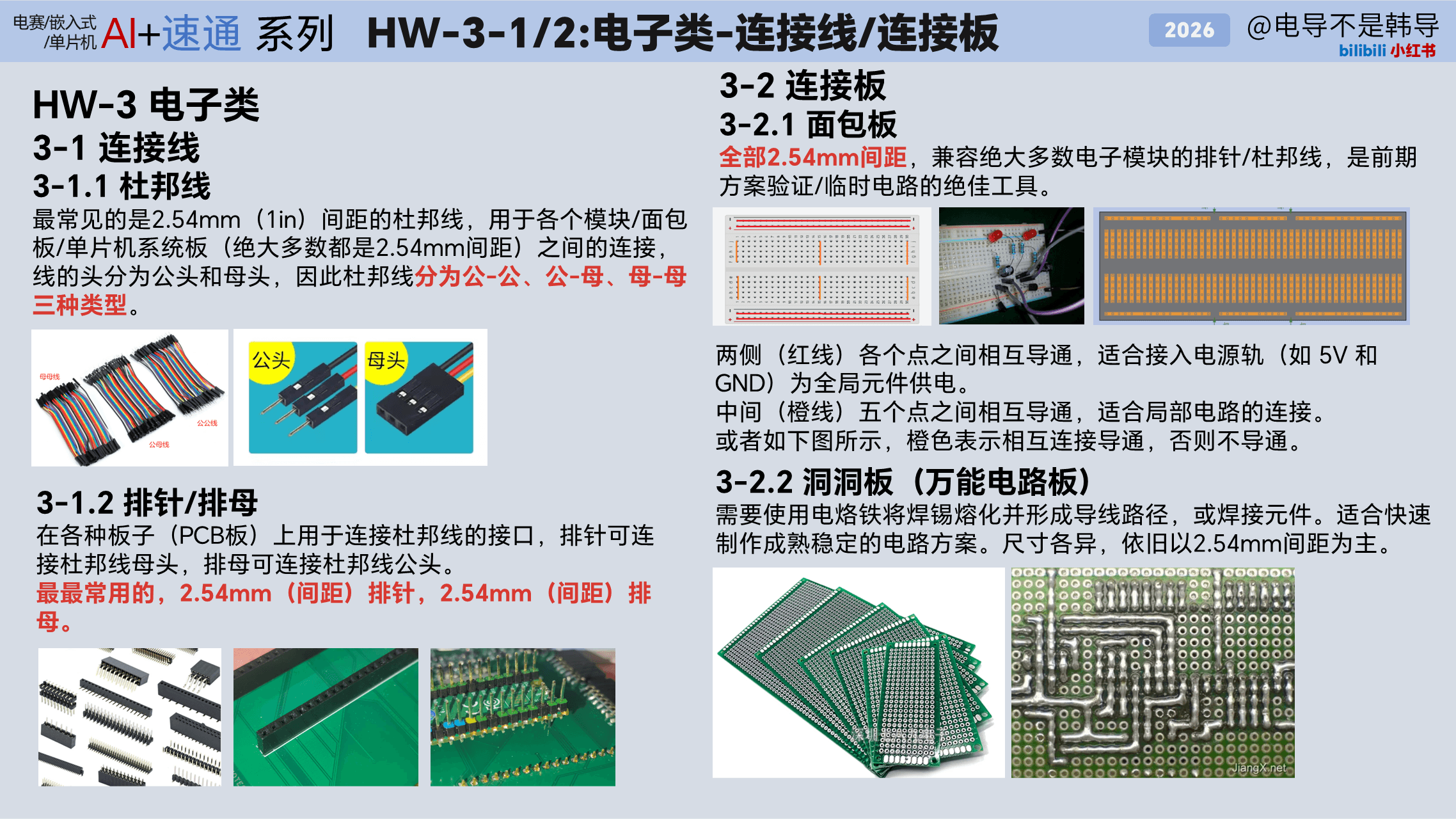 HW-3 电子类