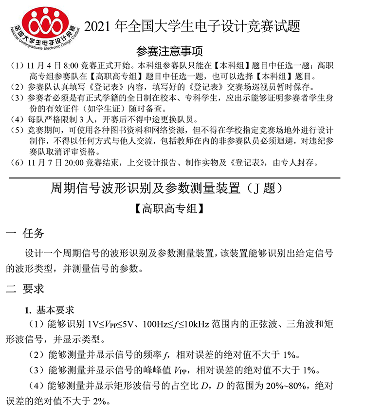 J题图片 1