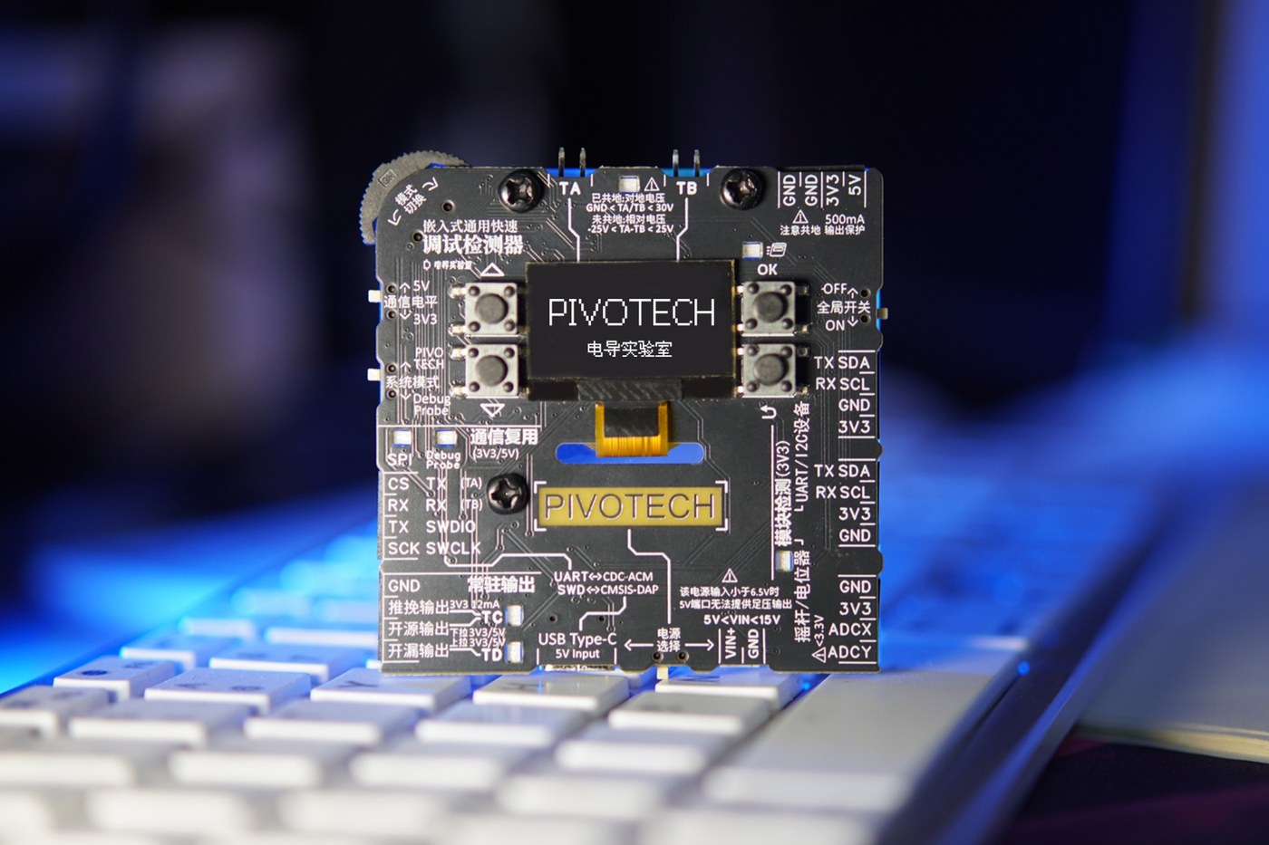 PIVOTECH 嵌入式通用快速调试检测器