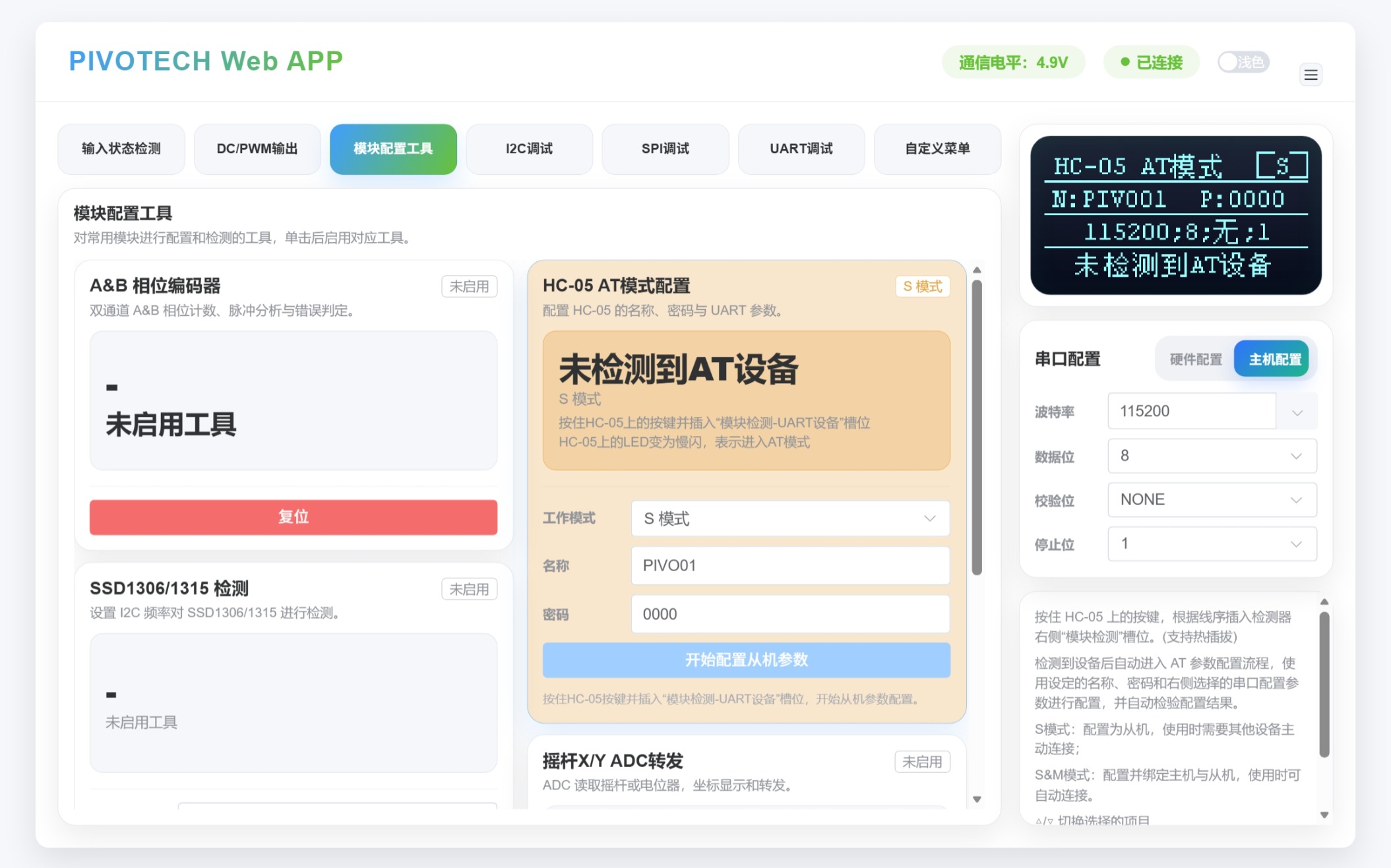 PIVOTECH Web APP 主工作区